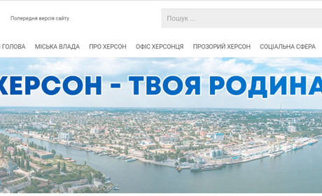 Херсонська міська рада переїхала на новий сайт. Ми тестували і ось що думаємо з цього приводу