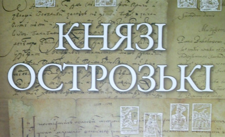Ми "оживили" Князів Острозьких. Подивіться як вони виглядають