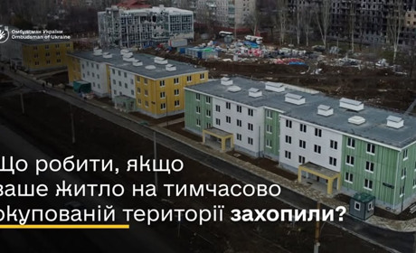 Що робити, якщо ваше житло на окупованій території захопили