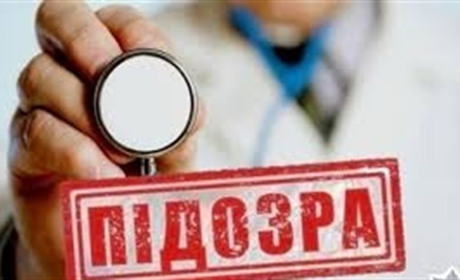 Повідомлено про підозру лікарю однієї із лікарень на Шепетівщині у неналежному виконанні обов’язків