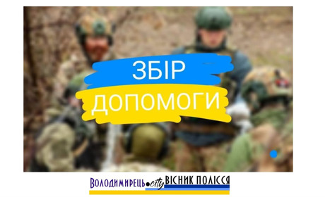 Зарічне збирає допомогу землякам-воїнам. Які потреби?