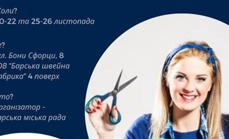 Барчанки та гості міста можуть взяти участь у безкоштовному курсі "Швейна справа для початківців"
