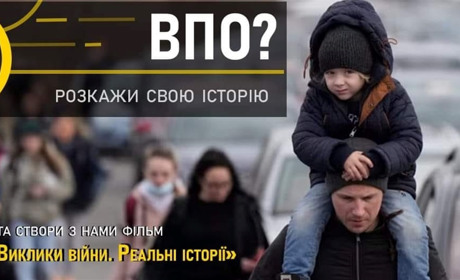 Не мовчи про свій біль: в Умані знімають фільм «Виклики війни. Реальні історії». Розкажи свою