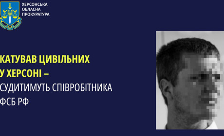 Катував цивільних у Херсоні – судитимуть співробітника ФСБ Євгенія Кузнєцова