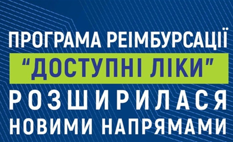 Ксарелто, Форксіга, Еліквіс: що зміниться у програмі «Доступні ліки» з 10 травня 2026 року