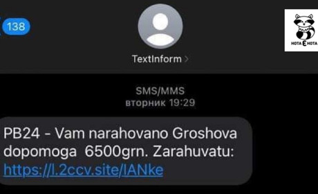 Гроші постраждалим від війни: шахраї розсилають небезпечні смс-повідомлення