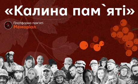 «Калина пам’яті»: в Україні створюють нову традицію до Дня захисників і захисниць