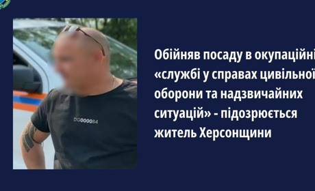 Жителю Херсонщини повідомили про підозру — влаштувався до окупаційної установи