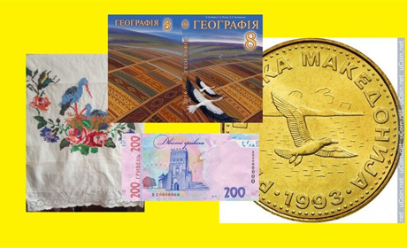 Що може поєднувати підручник з географії, монету Македонії, банкноту та рушник?