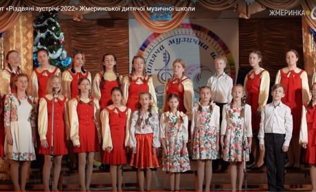 Концерт «Різдвяні зустрічі-2022» Жмеринської дитячої музичної школи: відео