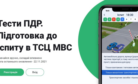 На сайті Сервісного центру можна пройти пробний іспит майбутнім водіям: тренажер безкоштовний