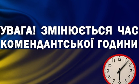 На Донеччині змінився час комендантської години
