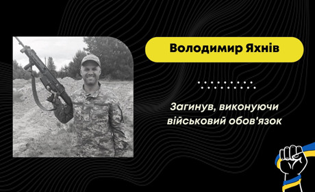 Отримав поранення на війні: у лікарні помер Володимир Яхнів з Дрогобича