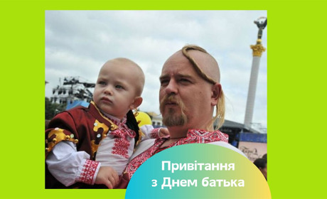 День батька в Україні 2025 — дата, традиції святкування та привітання