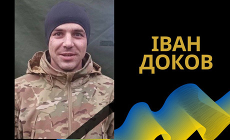 В селі Яськи прощатимуться із загиблим захисником України Іваном Доковим