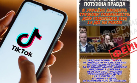 Інформація про запровадження «трудової повинності» для підлітків — фейк