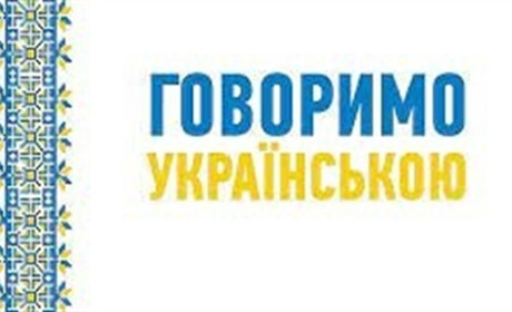 Як українською сказати "бегущая строка": відповідь Авраменка вас здивує
