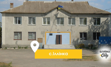В Іллінці Усатівської ОТГ, де живуть 1,5 тис людей, збудують протирадіаційне укриття за 50 млн грн