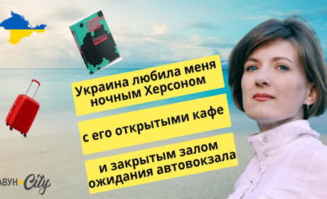 «Україна любить тебе. Без паролю»: монолог після подорожі до Криму
