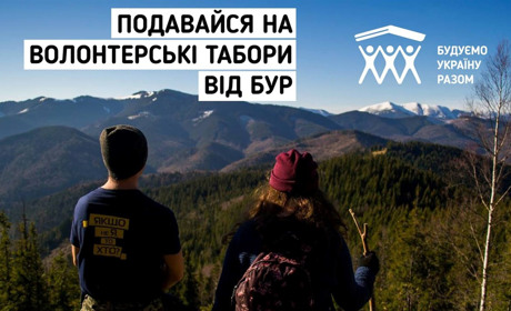 У Вараші відбудеться волонтерський табір