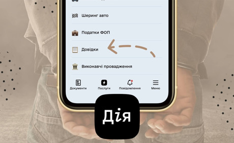 Витяг про несудимість тепер можна отримати в Дії