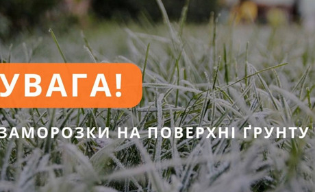 Увага! На території Хмельниччини очікуються заморозки