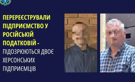 Вели господарську діяльність з рф: повідомили про підозру двом підприємцям з Херсонщини