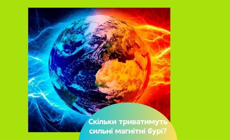 Сильна магнітна буря накрила Україну — шторм досяг червоного рівня. Скільки триватиме?
