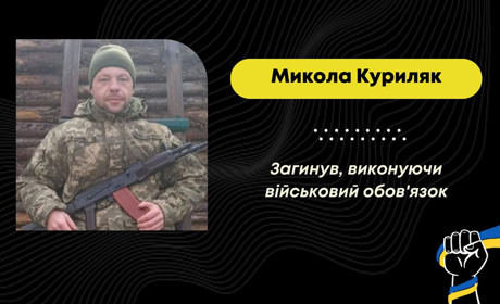 Понад рік його вважали зниклим безвісти: на війні загинув бориславець Микола Куриляк