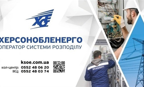 Обленерго просить захисту