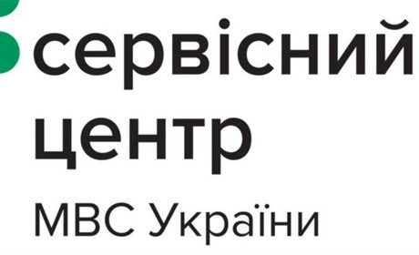 В Херсоні відновив роботу сервісний центр МВС