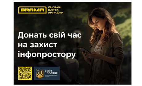 BRAMA – онлайн варта України