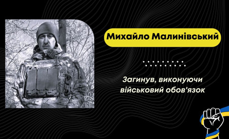 Загинув захисник із села Раневичі Михайло Малинівський: він захищав Україні ще з часів АТО