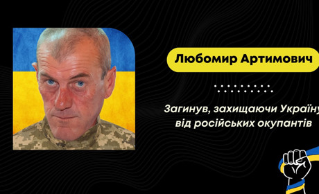На передовій загинув житель Меденицької громади Любомир Артимович