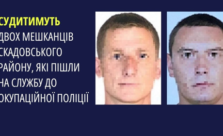 Судитимуть двох колаборантів з Лазурного, які влаштувалися до окупаційної поліції на Херсонщині
