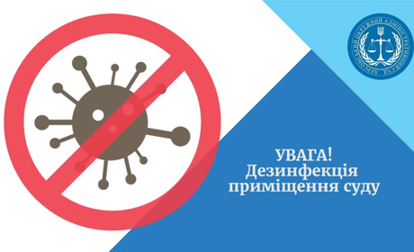 Коронавірус виявили в Херсонському адмінсуді. Як звернутись до суду в разі потреби?