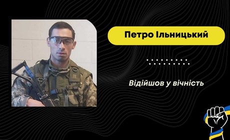 Відійшов у вічність захисник-доброволець з Борислава Петро Ільницький