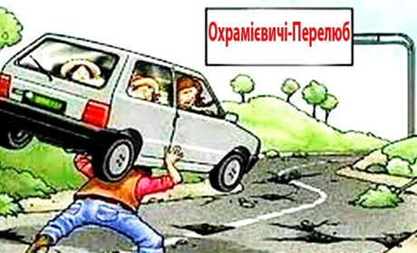 На півночі Чернігівщині найбільше коштів на ремонт доріг отримав Корюківський район