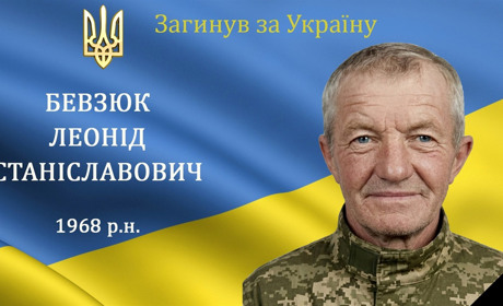 На війні загинув мужній воїн, захисник та Герой з с. Окладне Леонід Бевзюк, 1968 р.н.