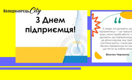 День підприємця-2023 у Вараському районі в умовах війни: гайд матеріалами Володимирець.City