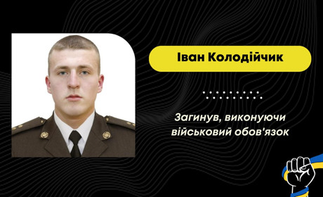 На війні загинув Іван Колодійчик з Борислава: він 2 роки вважався зниклим безвісти