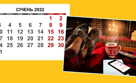Святкові та вихідні дні у січні 2022 року