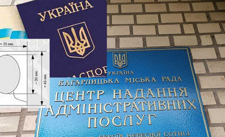 Час вклеїти нові фотографії в паспорт: де в Кагарлику надають таку послугу?