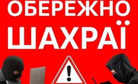 "Кидайте 100 гривень, а ми вам вдвічі більше!" - прокуратура розповіла про шахрайські схеми