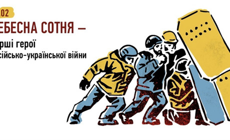 9 років кривавої дати: 20 лютого українці вшановують Героїв Небесної Сотні