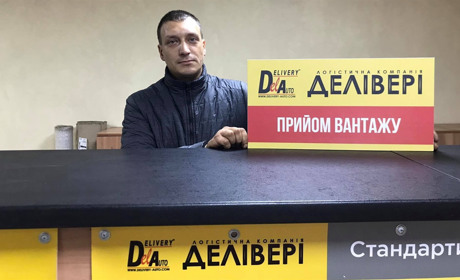 DELIVERY в Петропавлівці: відкрито новий пункт доставки великогабаритних вантажів