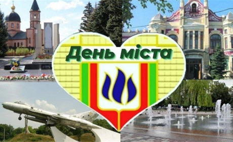Затверджено дату святкування Дня народження нашого красного, славного Краснограда