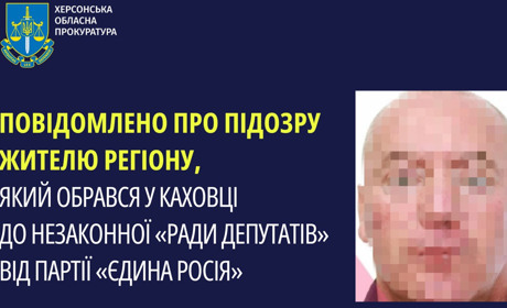 Повідомлено про підозру жителю району, який обрався у Каховці до незаконної «ради депутатів»
