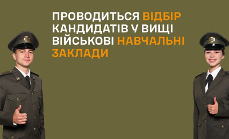 Звягельський РТЦК та СП проводить відбір кандидатів до вищих військових навчальних закладів