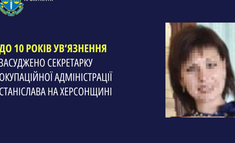 Жителька Херсонщини отримала 10 років позбавлення волі за роботу на окупантів